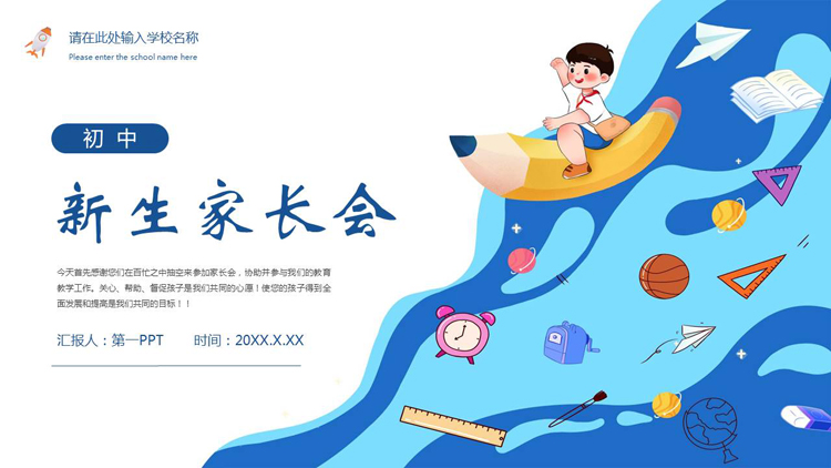 图片[1]-蓝色卡通风格的初中新生家长会PPT模板下载-第一PPT