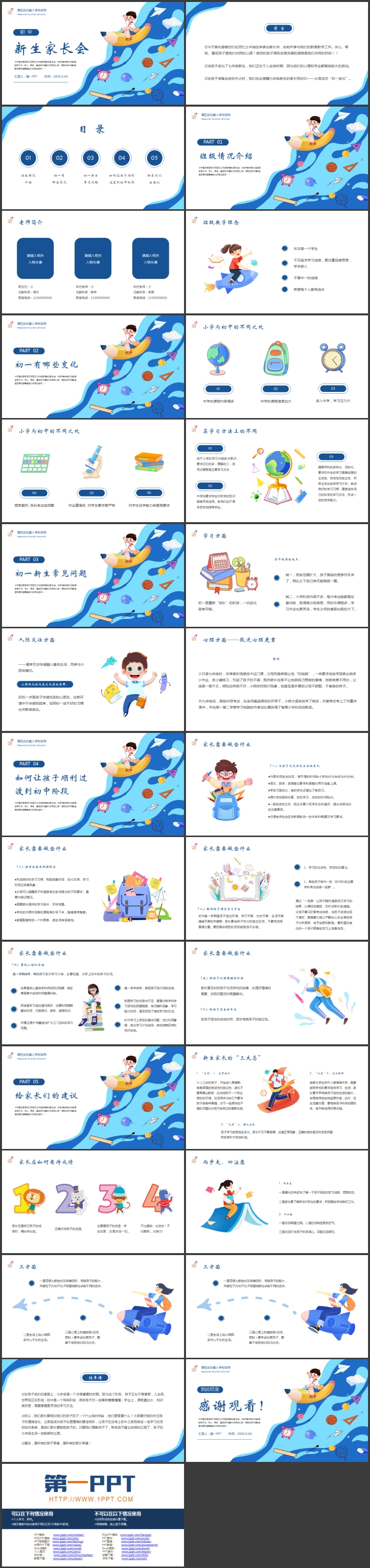 图片[2]-蓝色卡通风格的初中新生家长会PPT模板下载-第一PPT