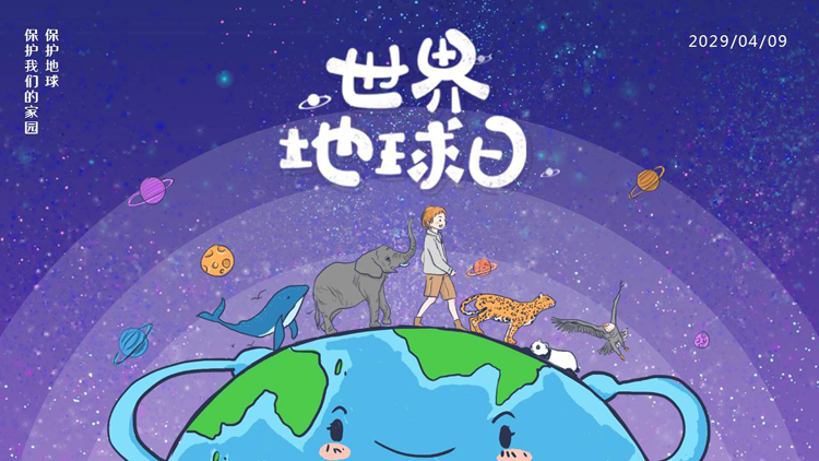 图片[1]-蓝色卡通地球背景的世界地球日PPT模板下载-第一PPT