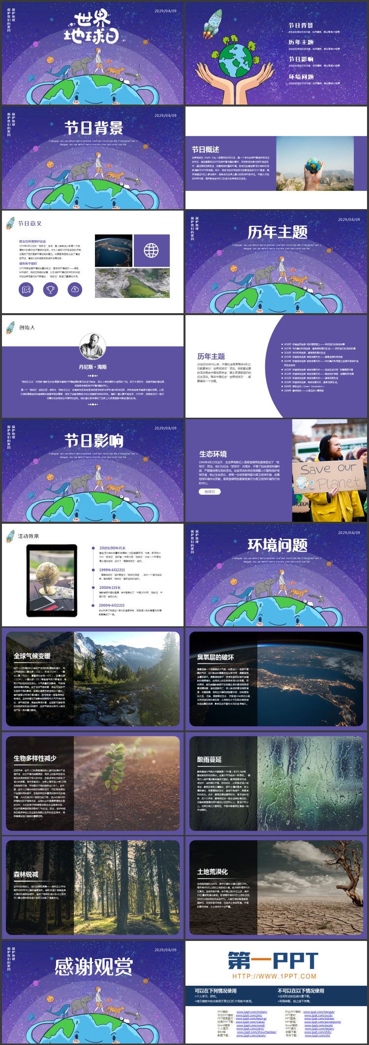 图片[2]-蓝色卡通地球背景的世界地球日PPT模板下载-第一PPT
