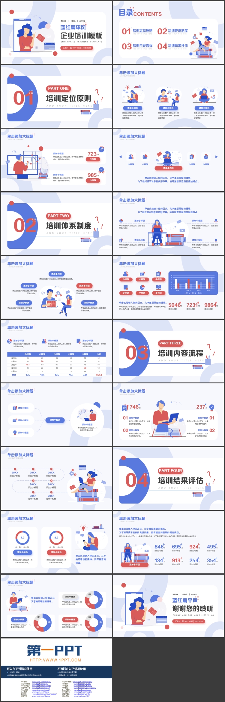 图片[2]-蓝红矢量办公背景的扁平风企业培训PPT模板下载-第一PPT