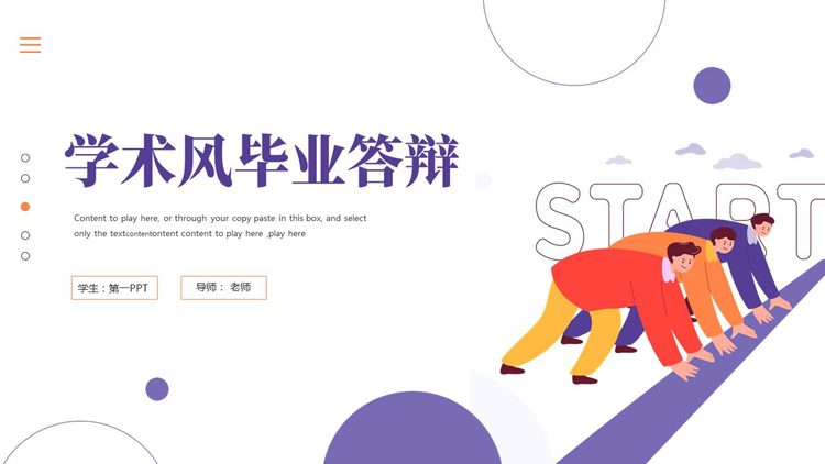 图片[1]-紫橙配色矢量剪切画风格的学术风毕业答辩PPT模板下载-第一PPT