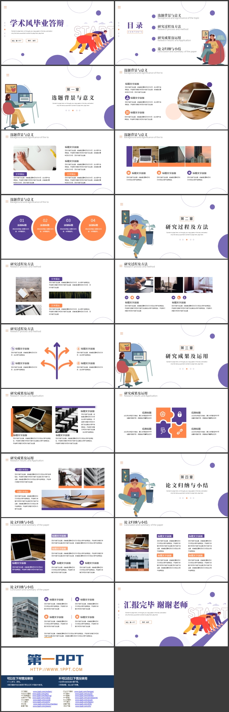 图片[2]-紫橙配色矢量剪切画风格的学术风毕业答辩PPT模板下载-第一PPT