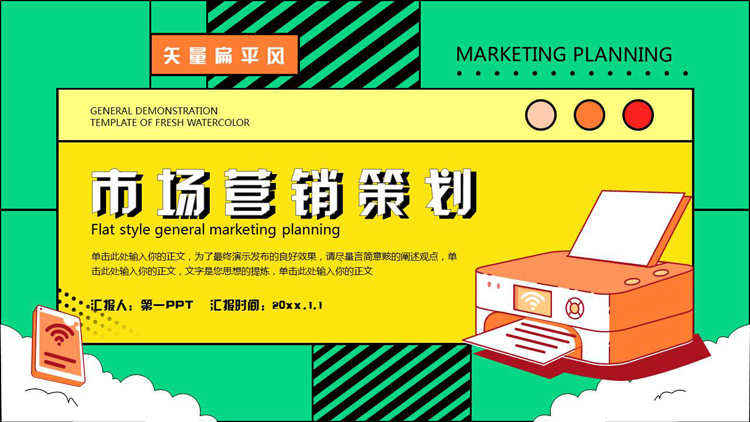图片[1]-黄绿配色矢量扁平风市场策划PPT模板下载-第一PPT