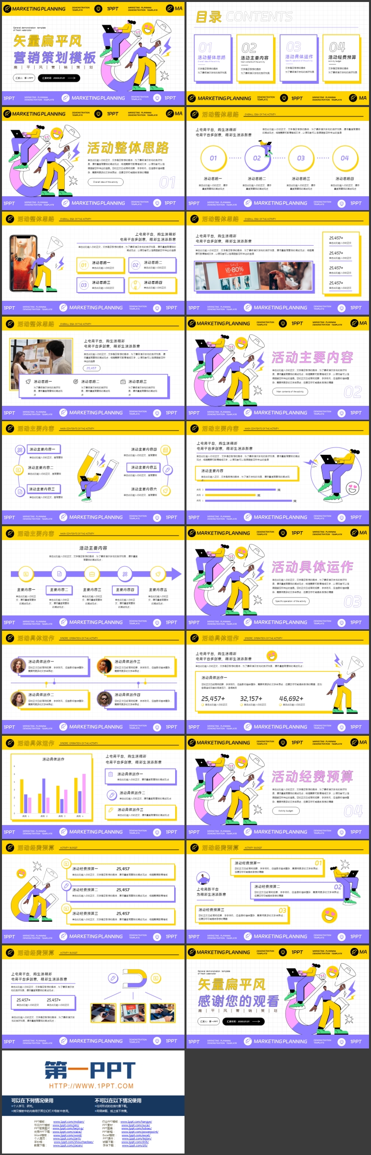 图片[2]-蓝黄配色矢量扁平风营销策划PPT模板下载-第一PPT