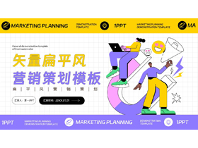 蓝黄配色矢量扁平风营销策划PPT模板下载-第一PPT