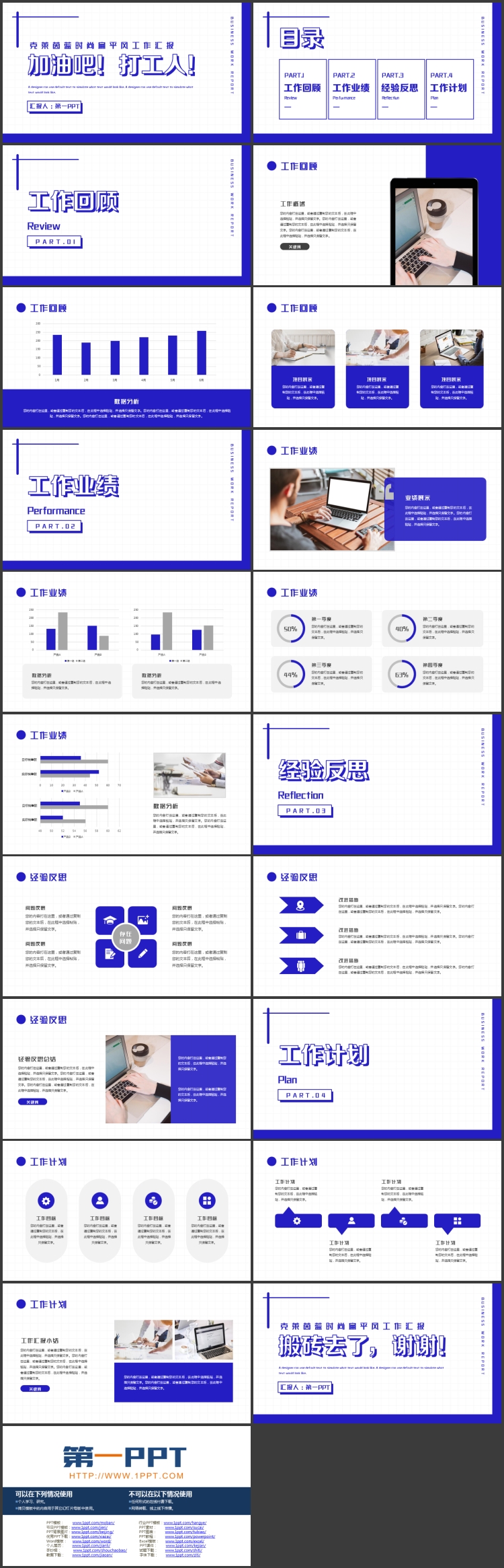 图片[2]-蓝色简约“加油吧！打工人！”扁平风工作汇报PPT模板下载-第一PPT