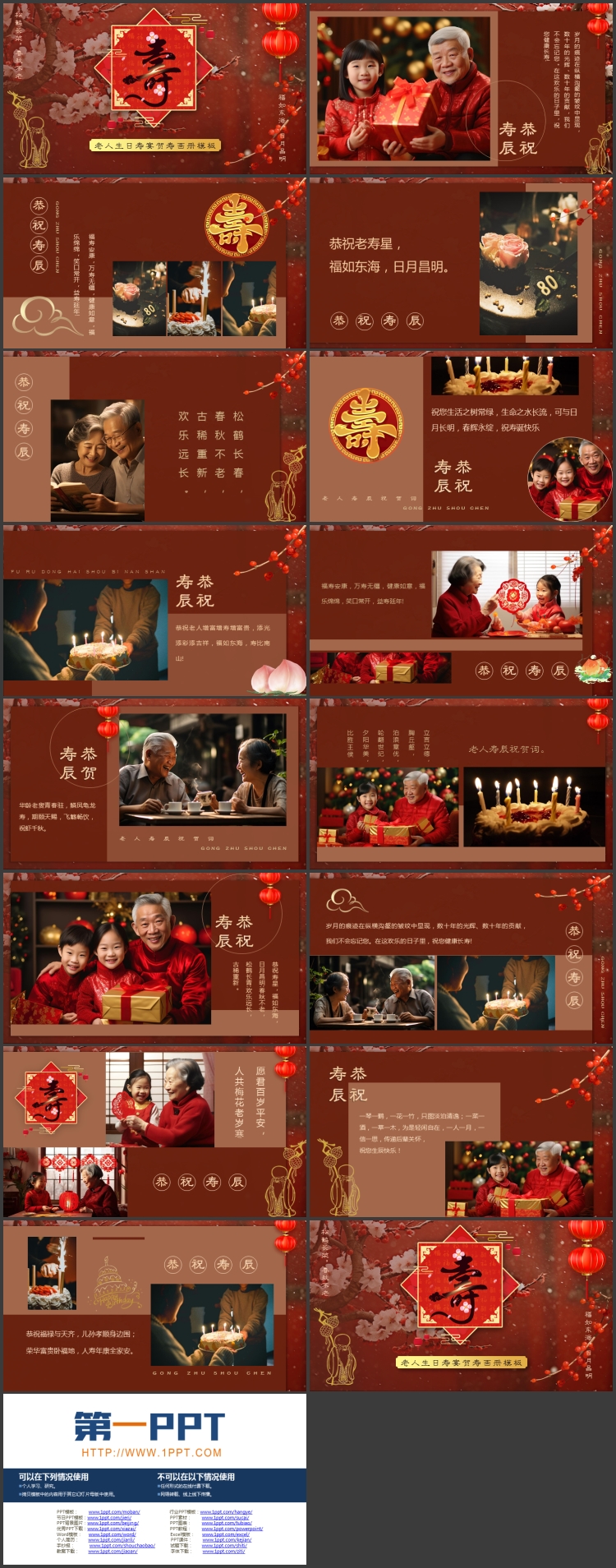 图片[2]-红色古典中国风背景的老人生日寿宴贺寿画册PPT模板-第一PPT