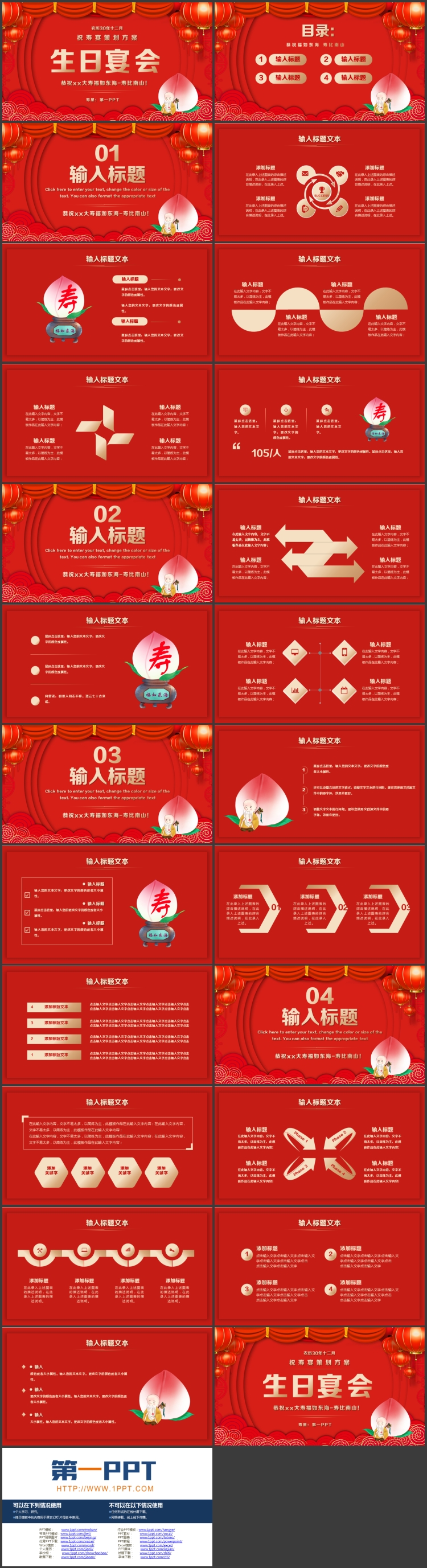 图片[2]-红色喜庆“生日宴会”祝寿宴策划方案PPT模板-第一PPT