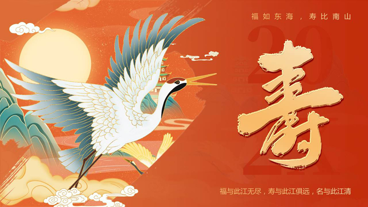 图片[1]-红色国潮风老人生日寿宴贺寿PPT模板-第一PPT