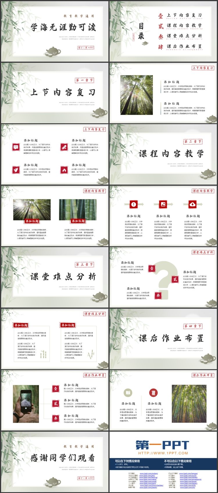 图片[2]-绿色水墨竹子背景的“学海无涯勤可渡”教育教学通用PPT模板下载-第一PPT