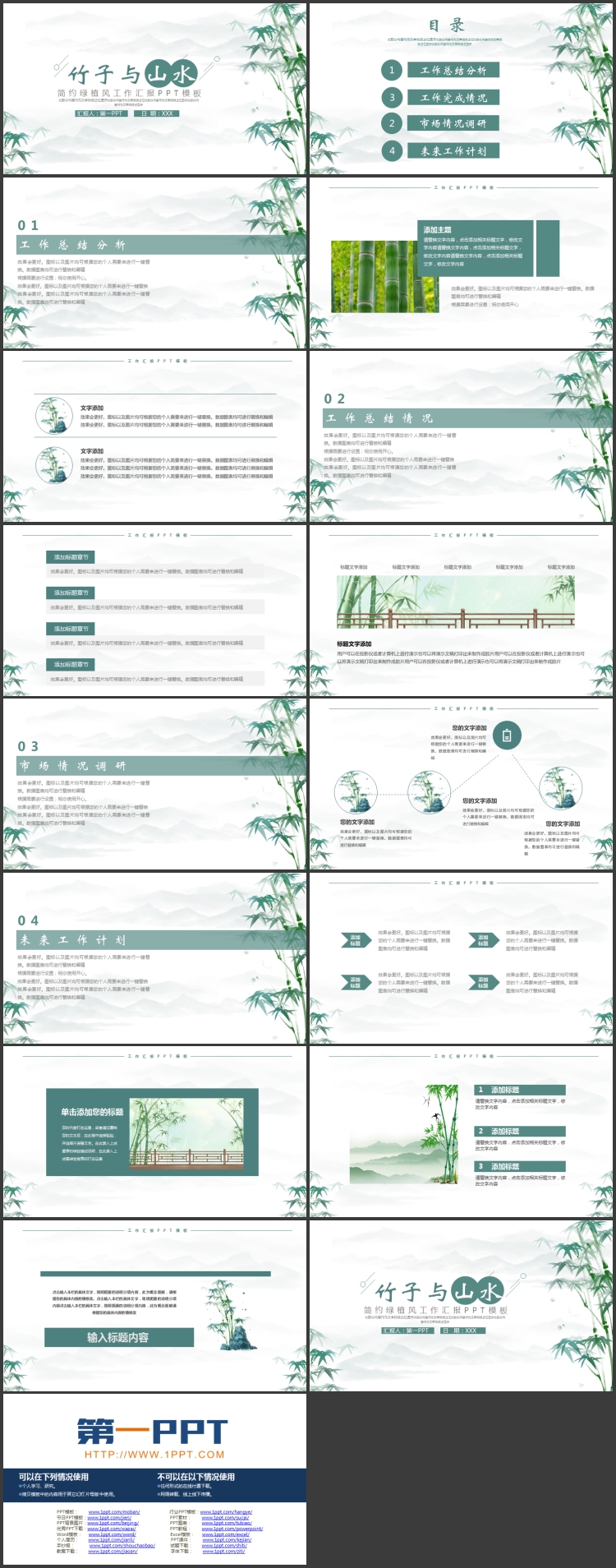 图片[2]-青色水墨中国风“竹子与山水”工作汇报PPT模板下载-第一PPT