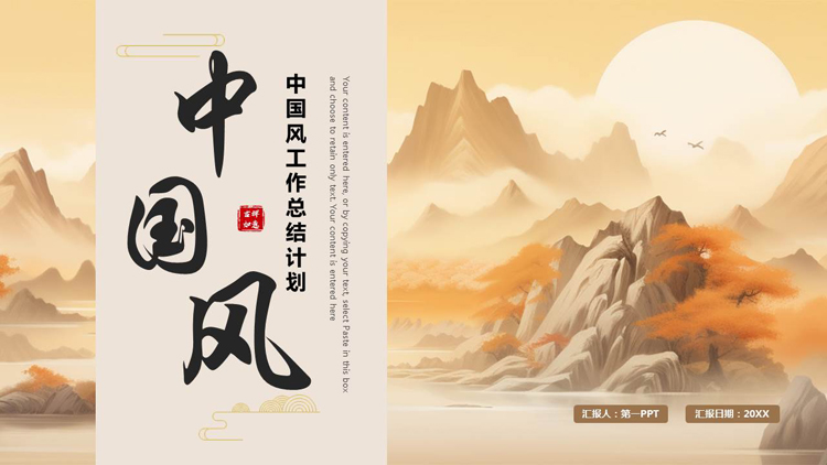 图片[1]-水彩群山背景的中国风工作总结计划PPT模板下载-第一PPT