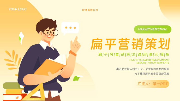图片[1]-橙色矢量扁平风营销策划PPT模板下载-第一PPT
