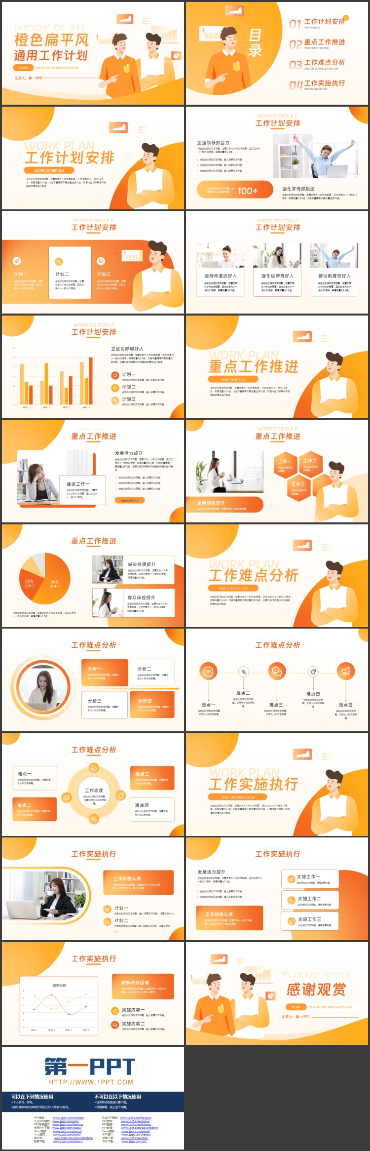 图片[2]-橙色矢量商务人士背景的扁平风通用工作计划PPT模板下载-第一PPT
