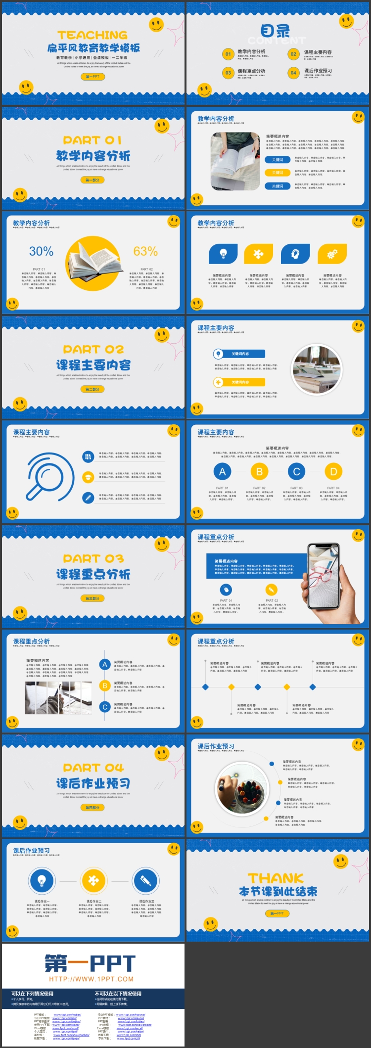 图片[2]-蓝色扁平风教育教学PPT模板下载-第一PPT