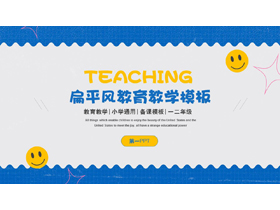 蓝色扁平风教育教学PPT模板下载-第一PPT