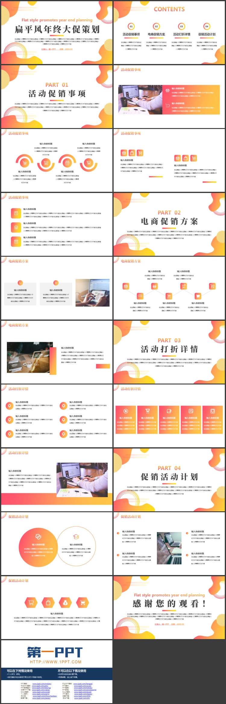 图片[2]-红黄渐变动感曲线背景的扁平风年终大促策划PPT模板下载-第一PPT