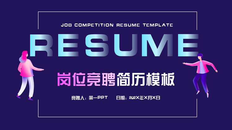 图片[1]-蓝色矢量商务人士背景的岗位竞聘简历PPT模板下载-第一PPT