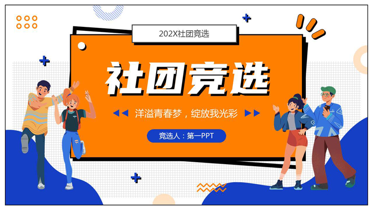 图片[1]-大学生-第一PPT