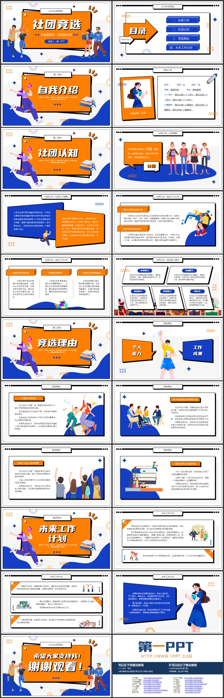 图片[2]-大学生-第一PPT