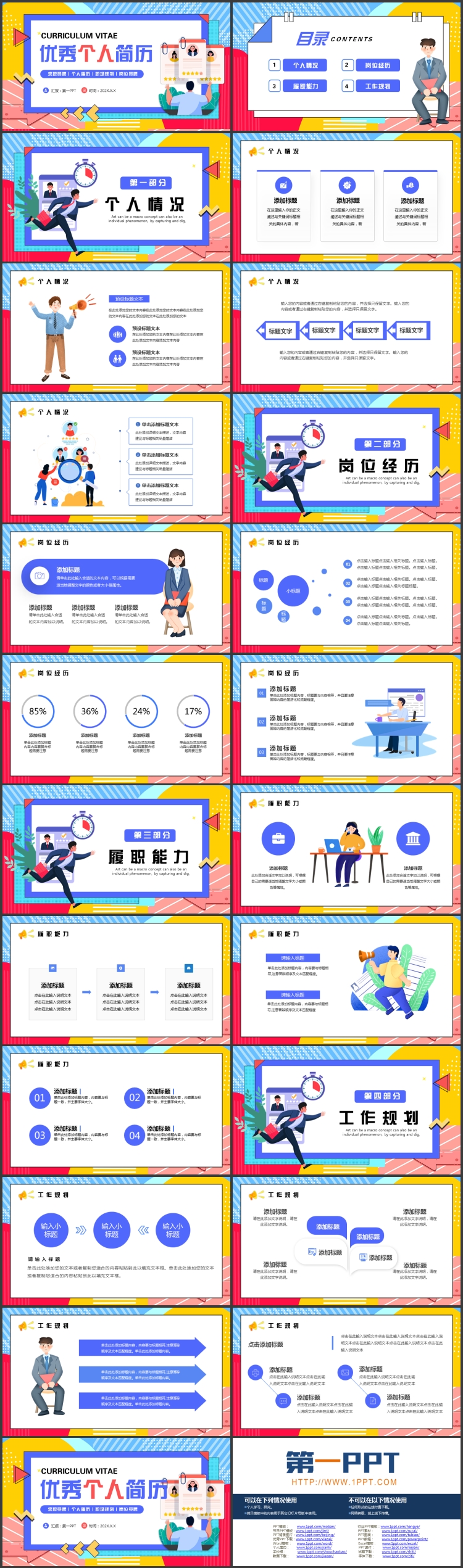图片[2]-个人简历PPT-第一PPT