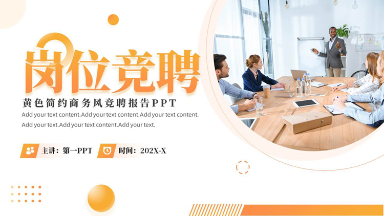 图片[1]-黄色商务人士背景的商务风岗位竞聘报告PPT模板下载-第一PPT