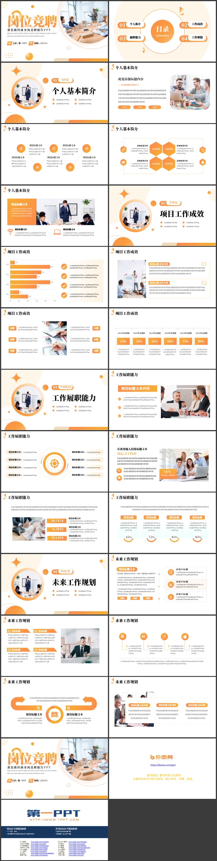 图片[2]-黄色商务人士背景的商务风岗位竞聘报告PPT模板下载-第一PPT