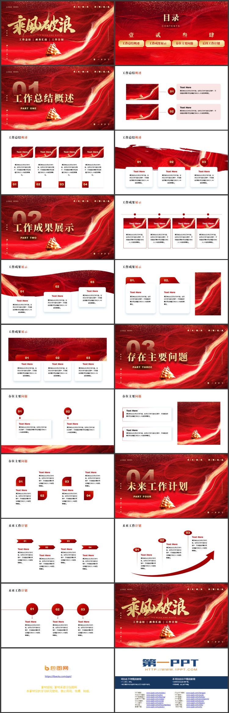 图片[2]-红色鎏金风帆船背景的“乘风破浪”工作总结商务汇报PPT模板下载-第一PPT