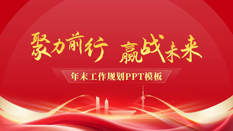 图片[1]-工作计划PPT-第一PPT