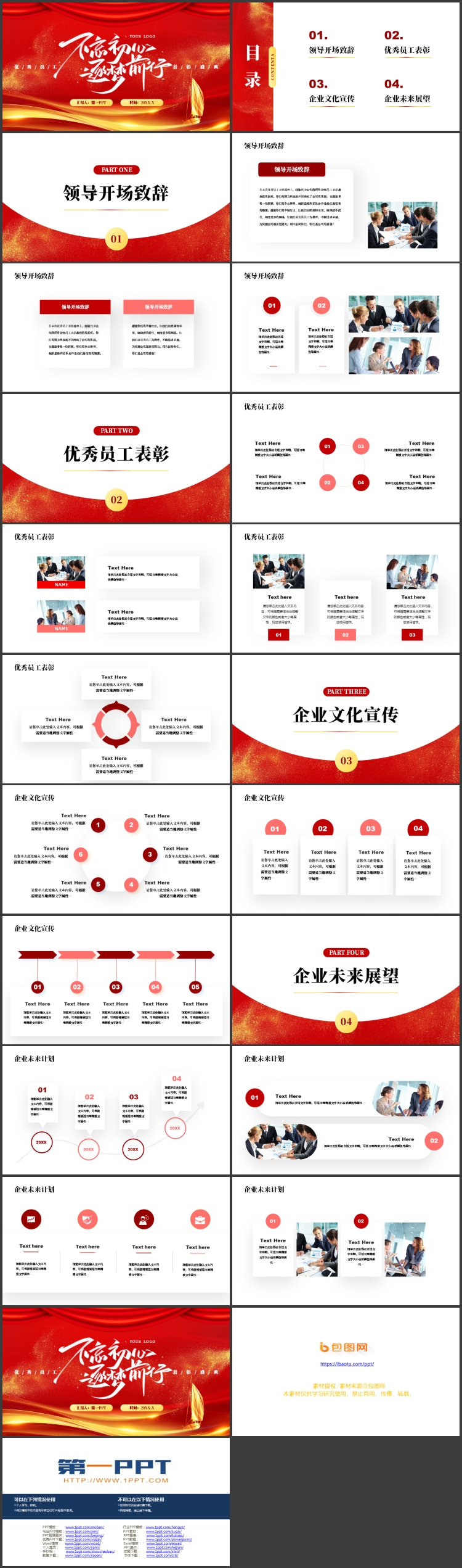 图片[2]-红金大气帆船背景的“不忘初心逐梦前行”优秀员工表彰盛典PPT模板-第一PPT