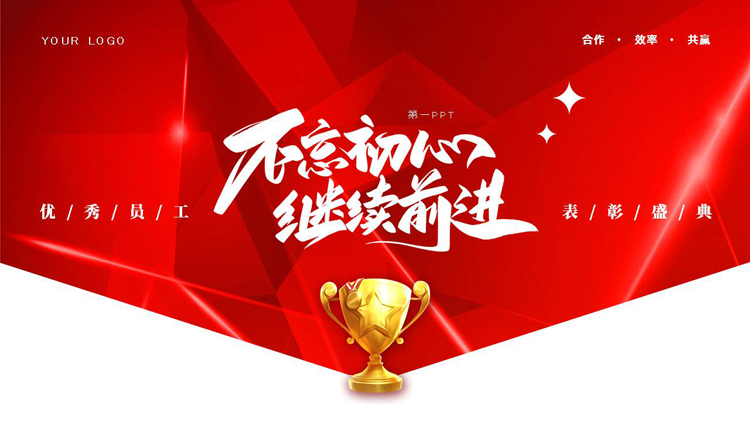 图片[1]-奖杯-第一PPT
