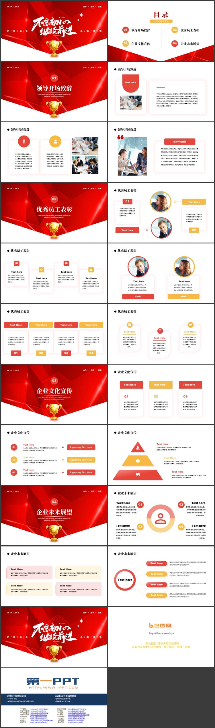 图片[2]-奖杯-第一PPT
