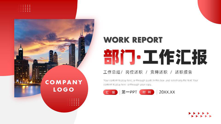 图片[1]-红色城市建筑背景的部门工作汇报PPT模板下载-第一PPT