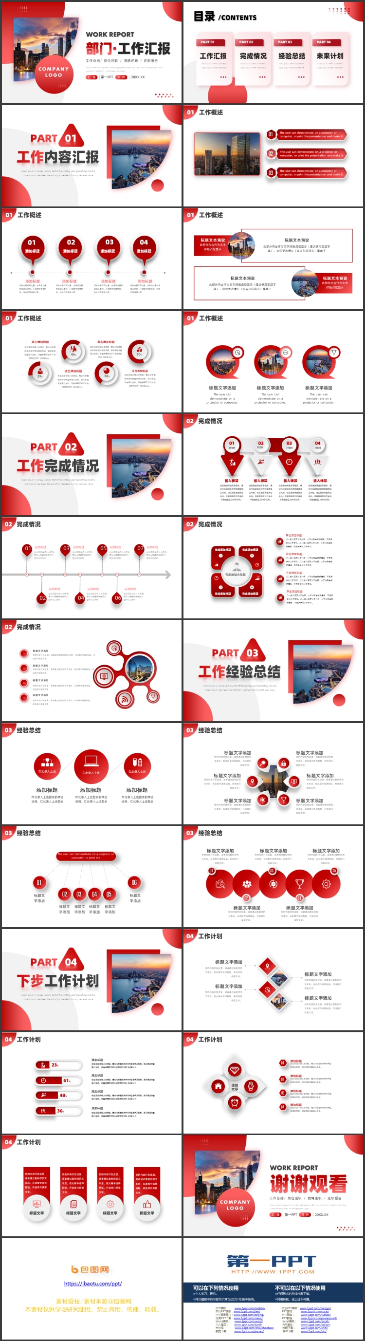 图片[2]-红色城市建筑背景的部门工作汇报PPT模板下载-第一PPT