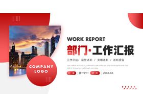 红色城市建筑背景的部门工作汇报PPT模板下载-第一PPT