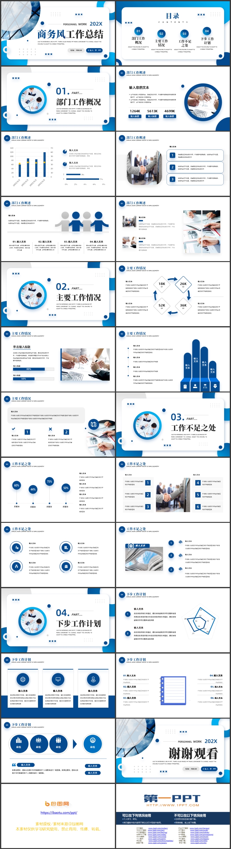 图片[2]-蓝色写字楼背景的商务风工作总结PPT模板下载-第一PPT