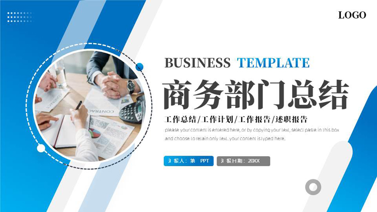 图片[1]-蓝色职场办公背景的商务部门总结PPT模板下载-第一PPT