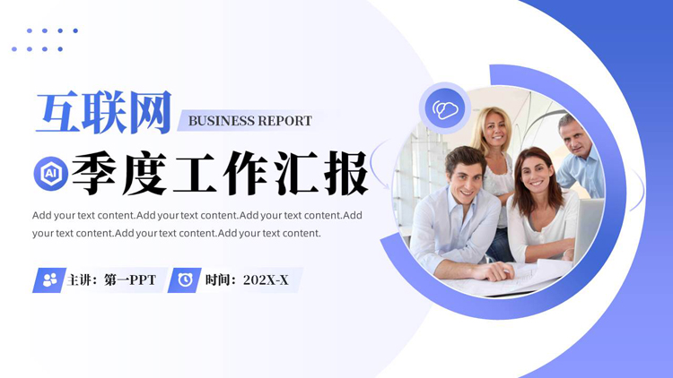 图片[1]-蓝色商务人士背景的互联网企业季度工作汇报PPT模板下载-第一PPT