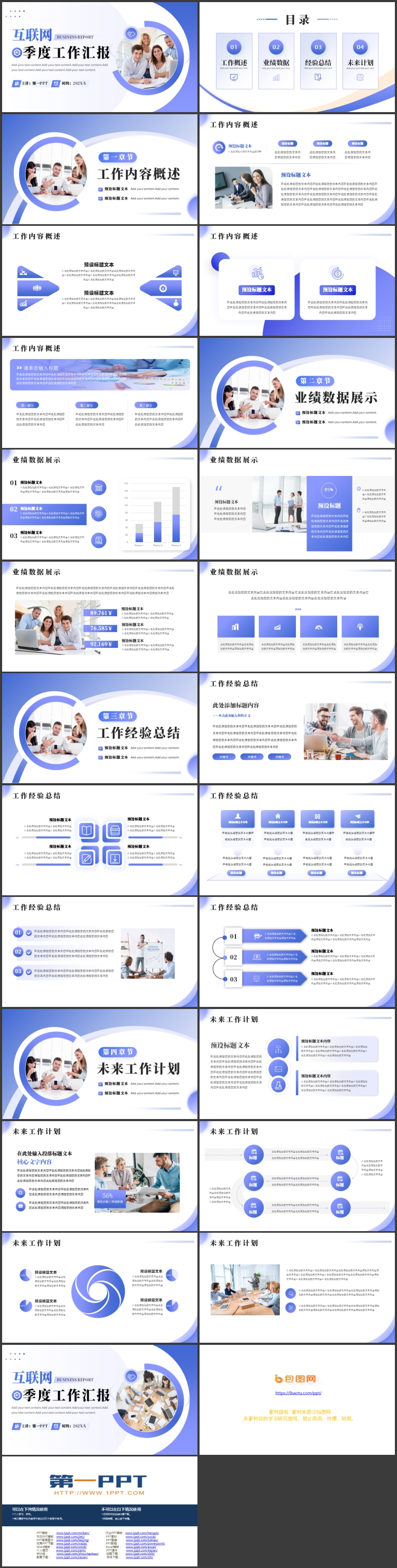 图片[2]-蓝色商务人士背景的互联网企业季度工作汇报PPT模板下载-第一PPT
