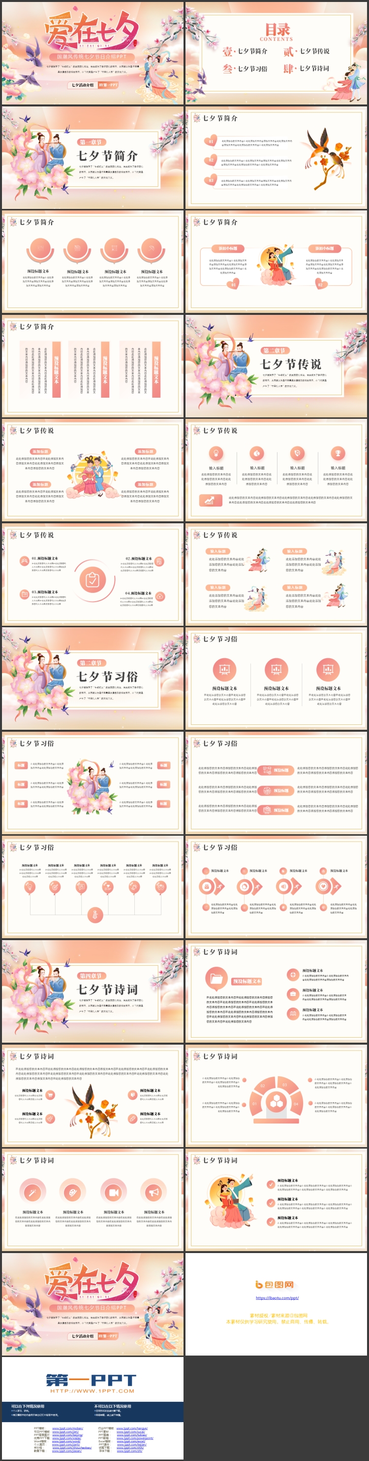 图片[2]-“爱在七夕”国潮风传统七夕节日介绍PPT模板-第一PPT