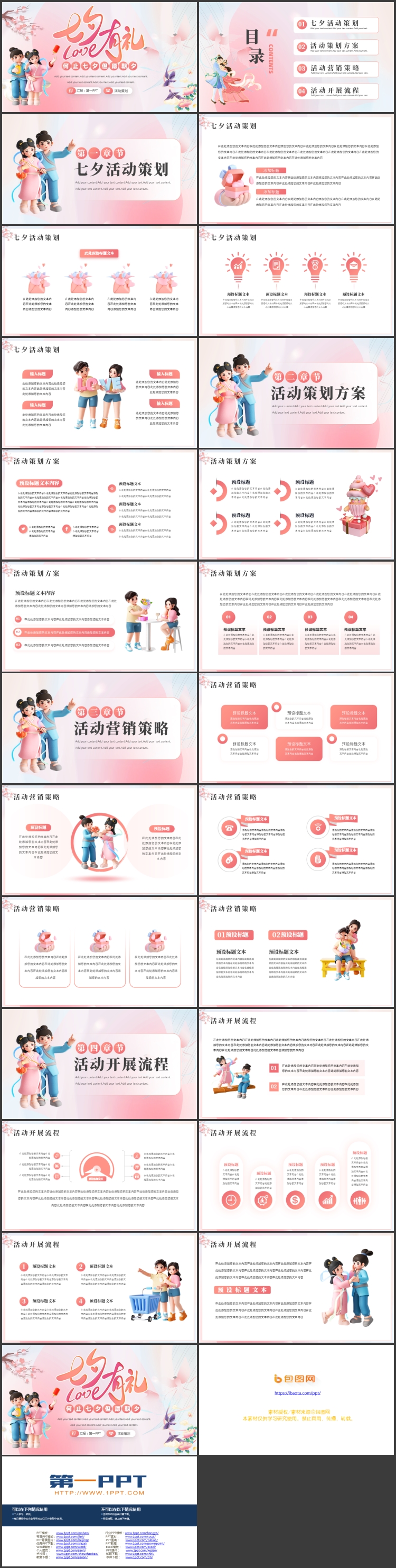 图片[2]-粉色浪漫“七夕有礼”七夕节活动策划PPT模板-第一PPT
