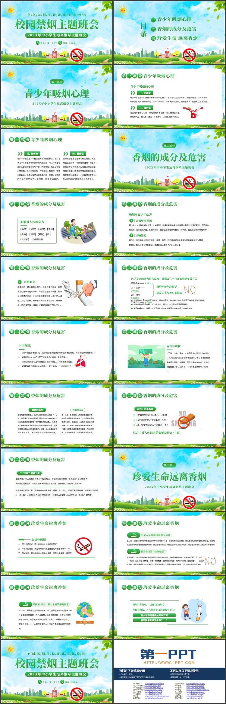 图片[2]-绿色城市剪影背景的校园禁烟主题班会PPT模板下载-第一PPT