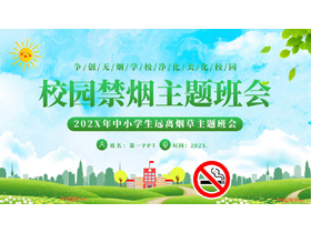 绿色城市剪影背景的校园禁烟主题班会PPT模板下载-第一PPT