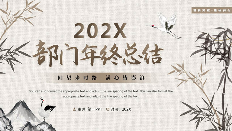 图片[1]-棕色水墨中国风背景的部门年终总结PPT模板下载-第一PPT