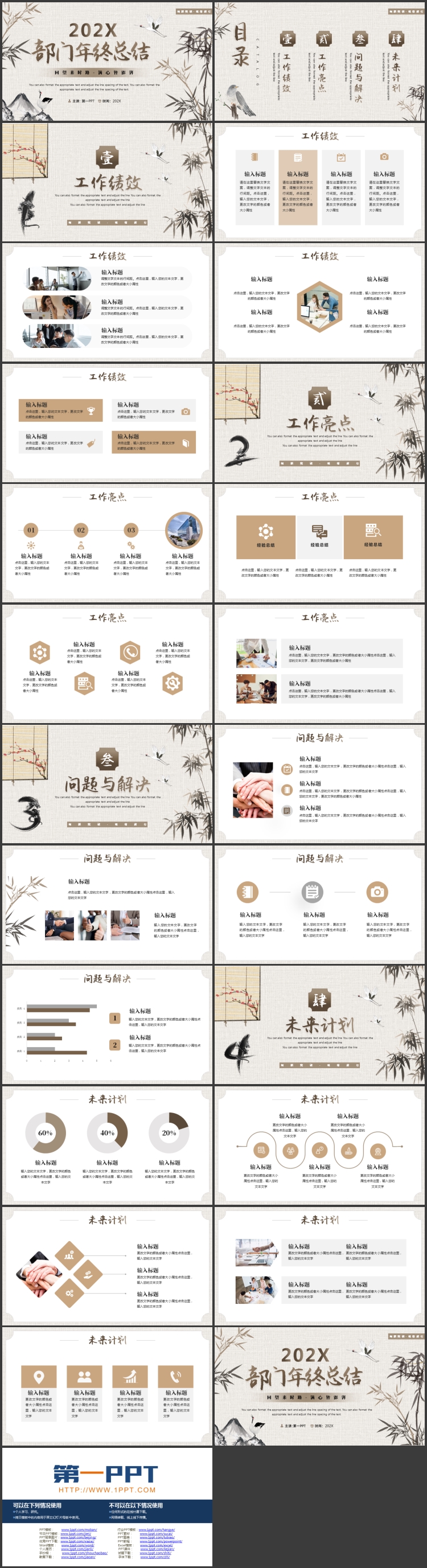 图片[2]-棕色水墨中国风背景的部门年终总结PPT模板下载-第一PPT