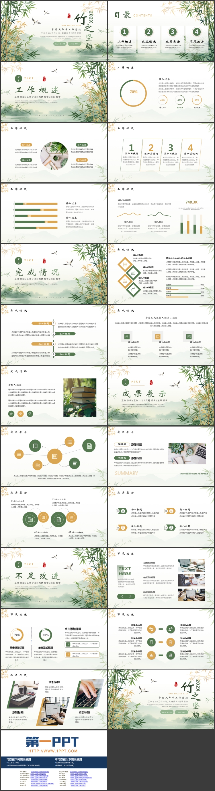 图片[2]-绿色竹子背景的“竹之坚韧”中国风年中工作总结PPT模板下载-第一PPT