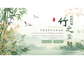 绿色竹子背景的“竹之坚韧”中国风年中工作总结PPT模板下载-第一PPT