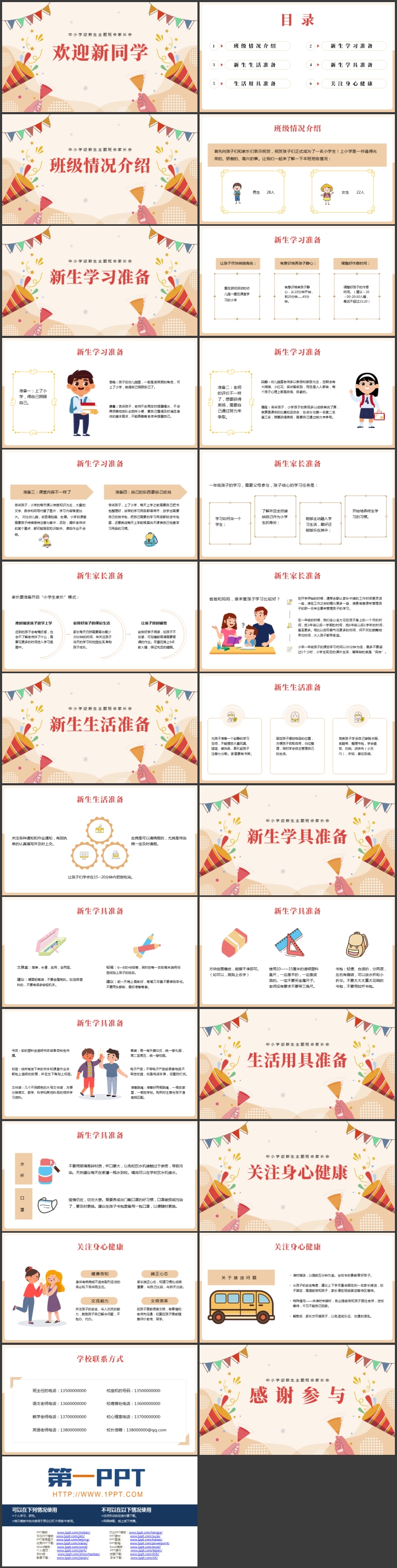 图片[2]-彩色卡通风格的“欢迎新同学”中小学迎新生主题班会家长会PPT模板下载-第一PPT