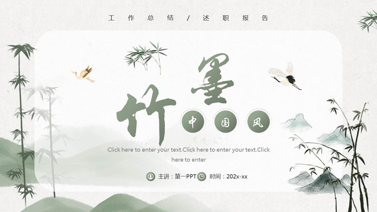 图片[1]-绿色水墨中国风背景的工作总结述职报告PPT模板下载-第一PPT
